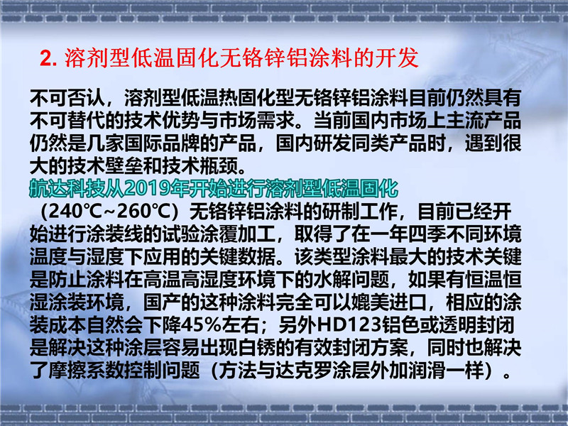 達克羅摩擦系數控制(2)_20.jpg